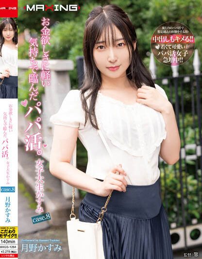 Kasumi Tsukino - Desire For Money With A Light Feeling. Female C