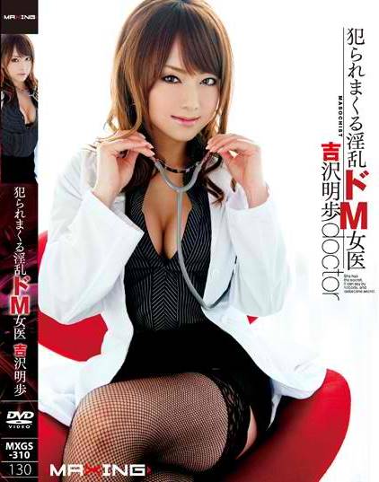 Akiho Yoshizawa - Constantly Violated Lascivious "M" Female Doc
