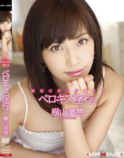 Miyuki Yokoyama - High Ranking Beautiful Lady is Enchanted with