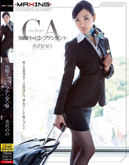 Nono Mizusawa - A Stewardess With a Secret Second Job