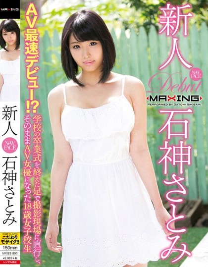 Satomi Ishigami ~ AV Fastest Debut! ?Straight To The Feet In The