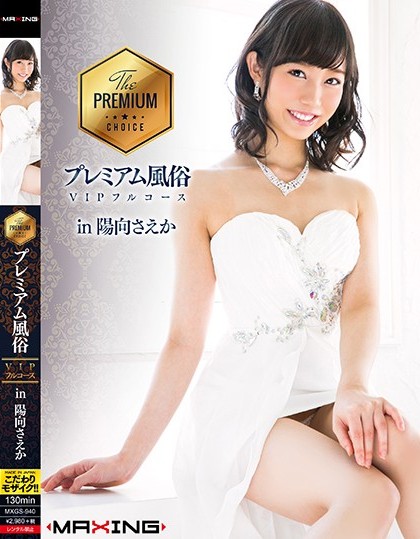 Saeka Hinata - Premium Customs VIP Full Course In HiMuko Saeka