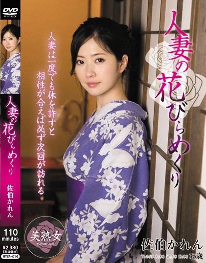 Maiko Saekun - Married Petals Of Married Woman