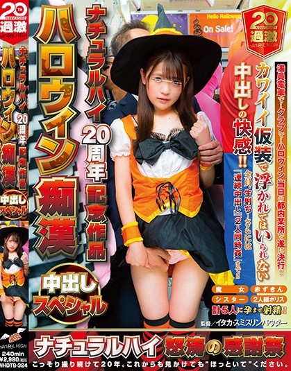 Ruka Inaba - Halloween Molester Cream Pie Special