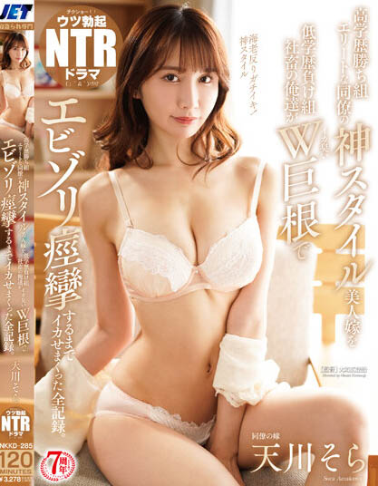 Sora Amakawa - Elite Colleague's God-style Beautiful Wife Who W