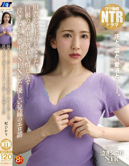 Mei Iwasa - Crying NTR An Erotic Story Of A Gentle Brother-in-la