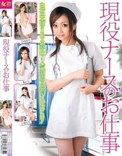 Iori Mizuki - Active Nurses at Work