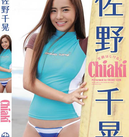 Chiaki Sano - Chiaki
