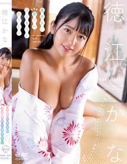 Kana Tokue - Is too loved by beautiful girls
