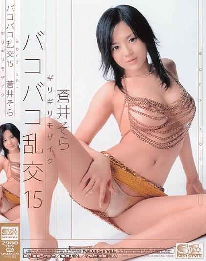 Sola Aoi - Sexual Promiscuity 15