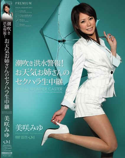 Miyu Misaki - Squirting Flood Alert! Weatherwoman Sexual Harassm