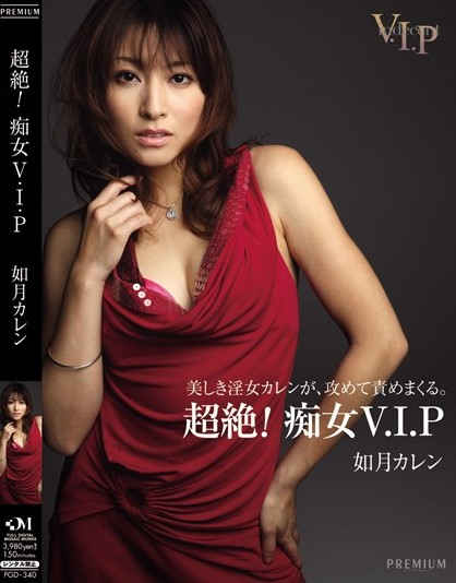 Karen Kisaragi - Excellence! Lascivious Lady V.I.P