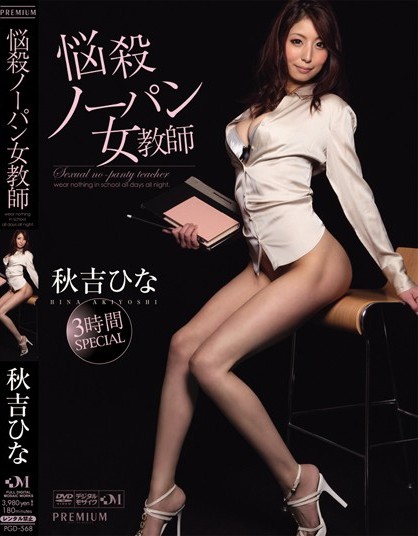 Hina Akiyoshi - Enchanting Teacher Without Panties