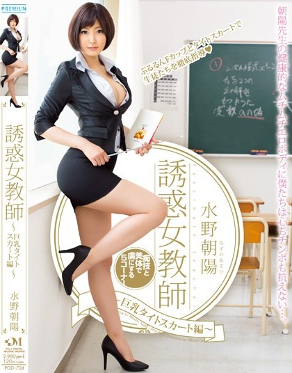 Asahi Mizuno - Alluring Female Teacher Big Tits Lewd Tight Skirt