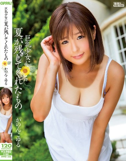 Koyuru Kanon - Memory of summer with a Sun-tanned Busty Girl..