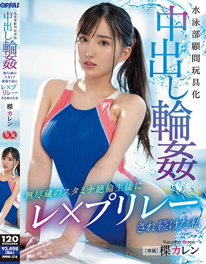 Karen Yuzuriha - Swimming Club Advisor Toy Creampie Ring