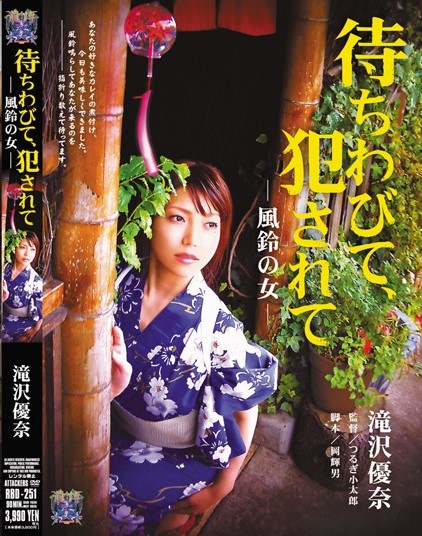 Yuna Takizawa - Tired of Waiting, Rape - Woman near the Wind Chi