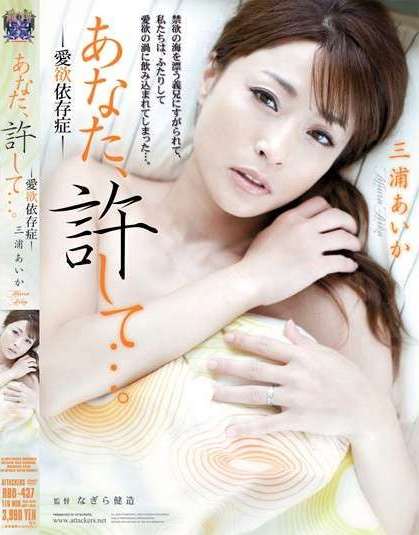 Aika Miura - Please, forgive me .... lustful Addiction