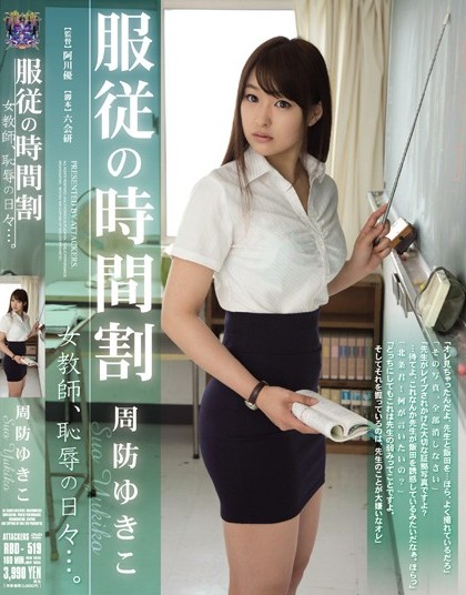 Yukiko Suo - Submission Schedule - The Teacher, She Gets Disgrac