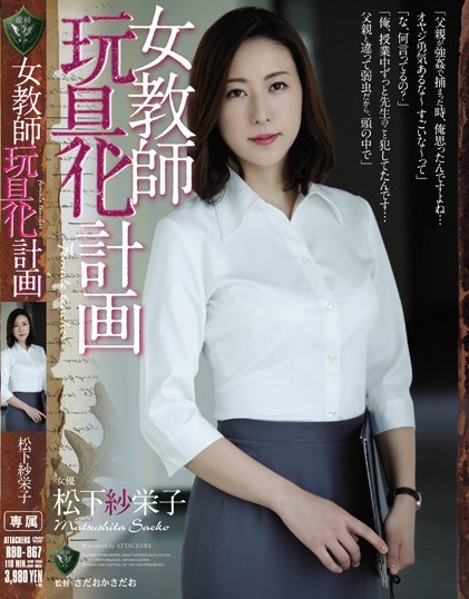 Sakako Matsushita - Female Teacher Toy Planning Mr.