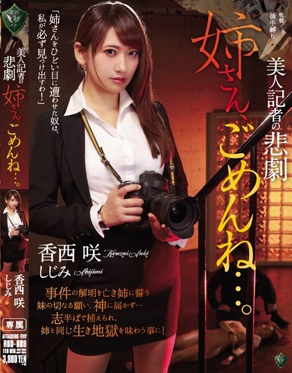 Saki Kouzai - Sorry For The Beautiful Reporter's Tragedy ...
