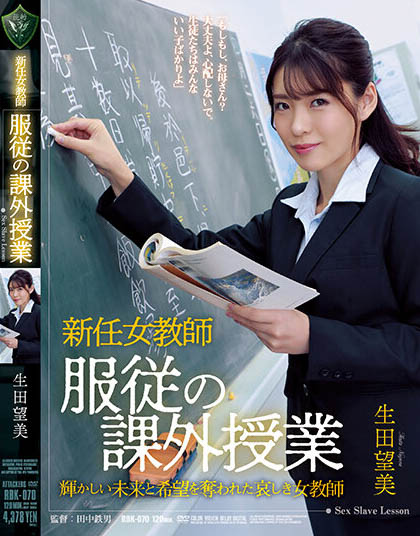 Nozomi Ikuta - New Female Teacher Obedience Extracurricular Less