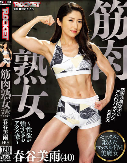 Miu Harutani - Muscular Mature Woman-Acme Wife With Too Strong L