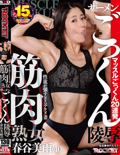 Miu Harutani - Muscular Mature Woman Cum Swallowing Ryo Miu Haru
