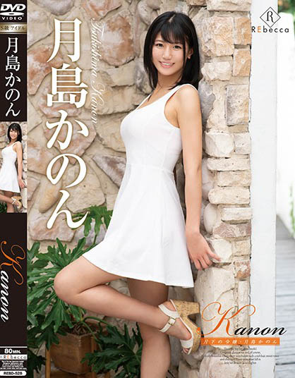 Kanon Tsukishima - Daughter
