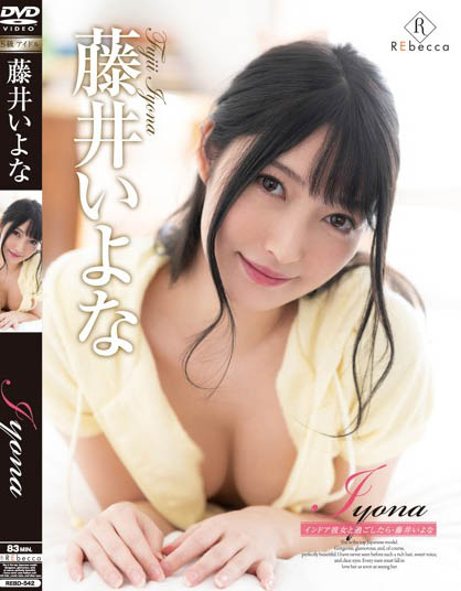 Iyona Fujii - Iyona Indoor If You Spend Time With Her