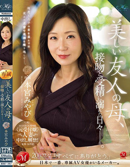 Miyabi Honguu - Married Woman Creampied! ! A Beautiful Friend's