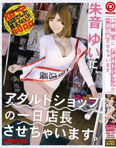 Yui Akane - Adult Shop Manager