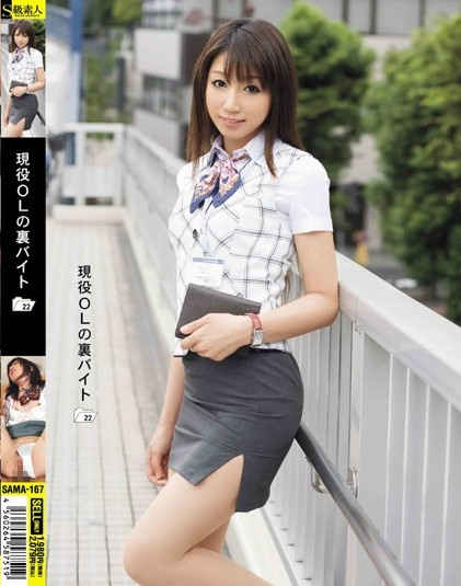 Yuu Kosuga - Actual Office Lady's Side Occupation 22