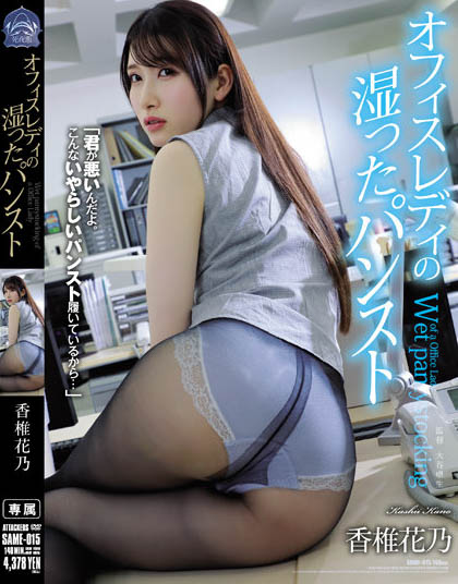 Kashii Hananoki - Office Lady's Wet Pantyhose