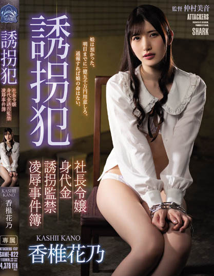 Kashii Hananoki - President's Daughter Ransom Kidnapping Confine