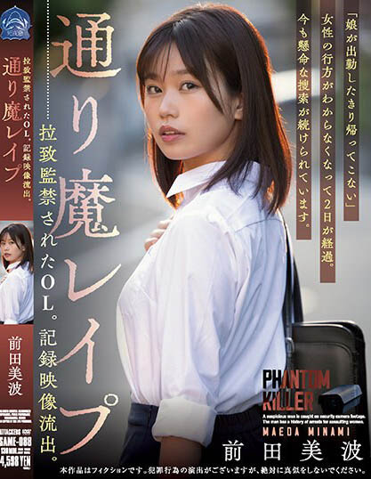 Minami Maeta - Office Lady Who Was Kidnapped And Imprisoned In A
