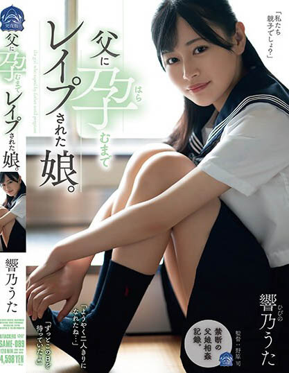 Hibino Uta - Daughter Who Was Raped By Her Father Until She Beca