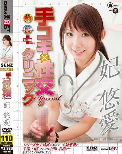 Yua Kisaki - Handjob x Sex Clinic Special