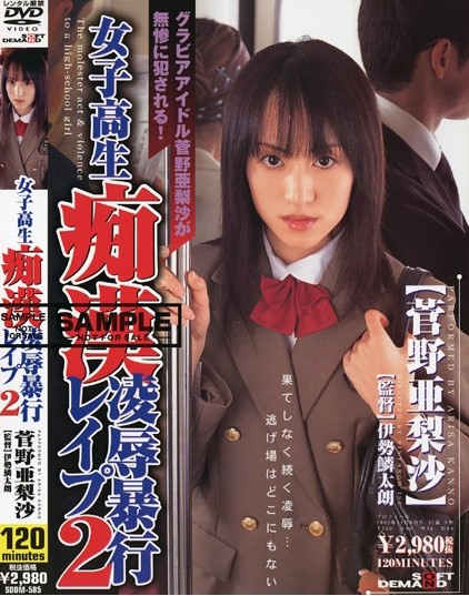 Arisa Kanno - Young Female Student Molestation Rape Insult 2 - Click Image to Close
