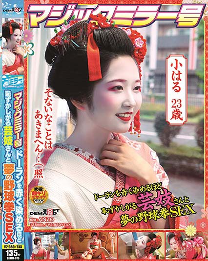 Nana Maeno - Geisha Who Is Shy Enough To Dye Doran Red And Drea
