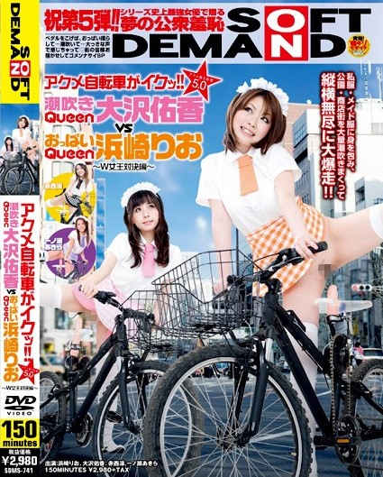 Rio Hamasaki & Yuka Osawa - Bicycle Orgasm Will Come!!