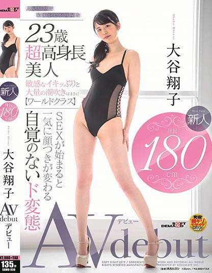 Shouko Ootani - Height 180 Cm Rookie AV Debut