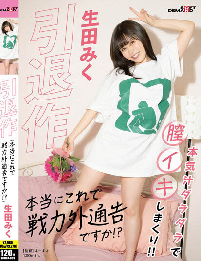 Miku Ikuta - Retirement Work "Is This Really A Non-competitive N