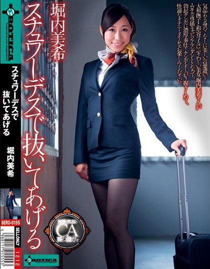 Miki Horiuchi - I'll fuck the stewardess