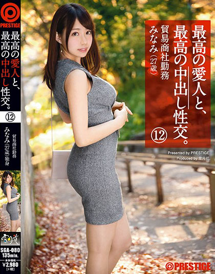 Mayu Minami - Put Out The Best In Sexual Intercourse.Twelve