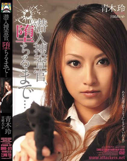 Rei Aoki - Undercover Female Investigator, To the Point of Falli