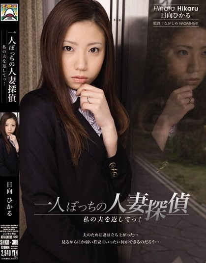 Hikaru Hinata - Married Woman Detective