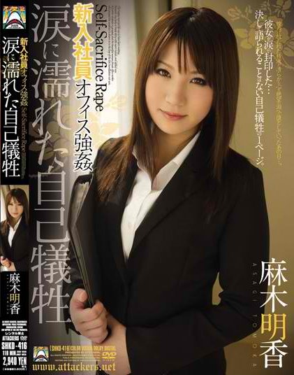 Tomoka Asagi - New Employee Office Rape - Wet With Tears Self-S