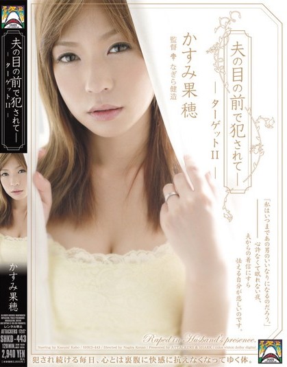 Kaho Kasumi - Raped in Husband's Presence ~ Target II
