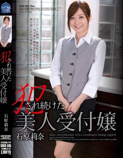 Rina Ishihara - Beautiful Receptionist Continued to Get Raped